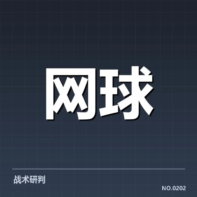 戴维斯杯赛程密度:选手体能压力如何应对