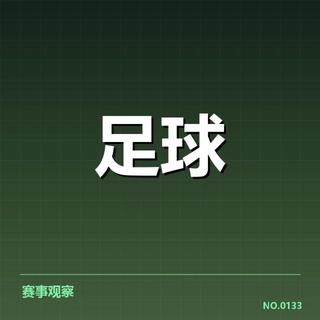 确认的法国杯赛程与参赛名单