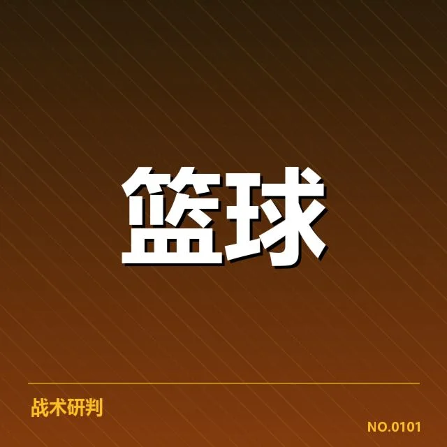 确认的球员名单及重要赛程安排