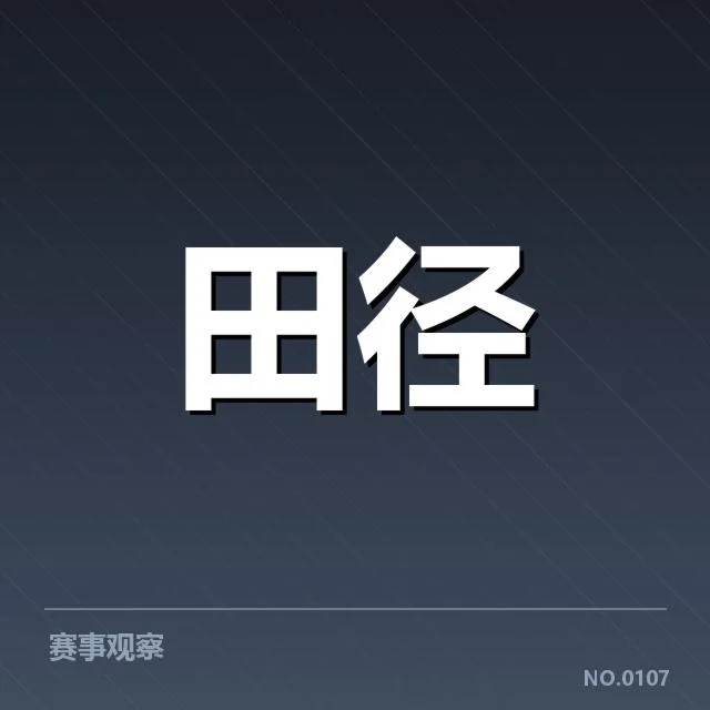 四大洲锦标赛:中国竞走项目冲刺能力表现如何